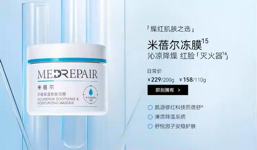 优选丨【特价200g】米蓓尔小蓝帽冻膜涂抹面膜舒缓晒后抚红修护安肤敏肌 商品图1