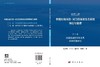 中国东南河流-河口连续体生态系统特征与管理.第一卷 河流连通性特征及其改善措施研究 阮琪祯等 9787030850515 商品缩略图3