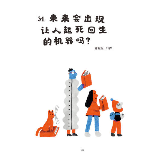 《妈妈，我们会永远永远在一起吗？：给孩子的37堂生命教育课》 商品图12