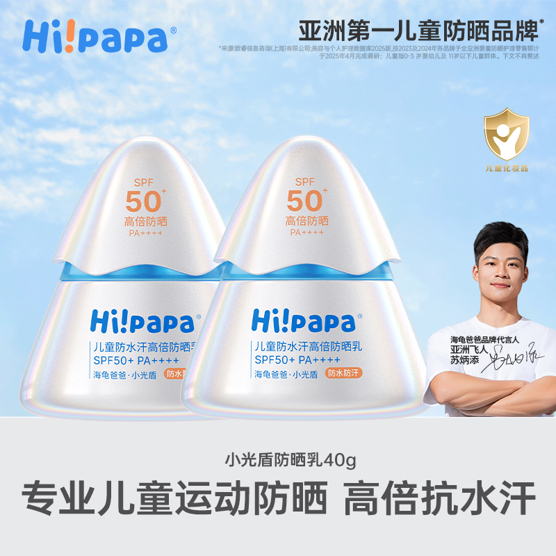 海龟爸爸 小光盾26年升级版户外防紫外线儿童防水汗高倍防晒乳SPF50+