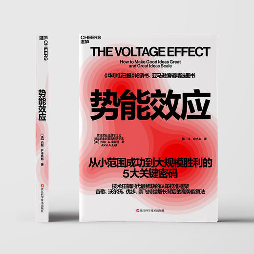 译者签名版·势能效应  AI技术狂飙时代，谷歌、奈飞持续增长背后的高势能算法 商品图2