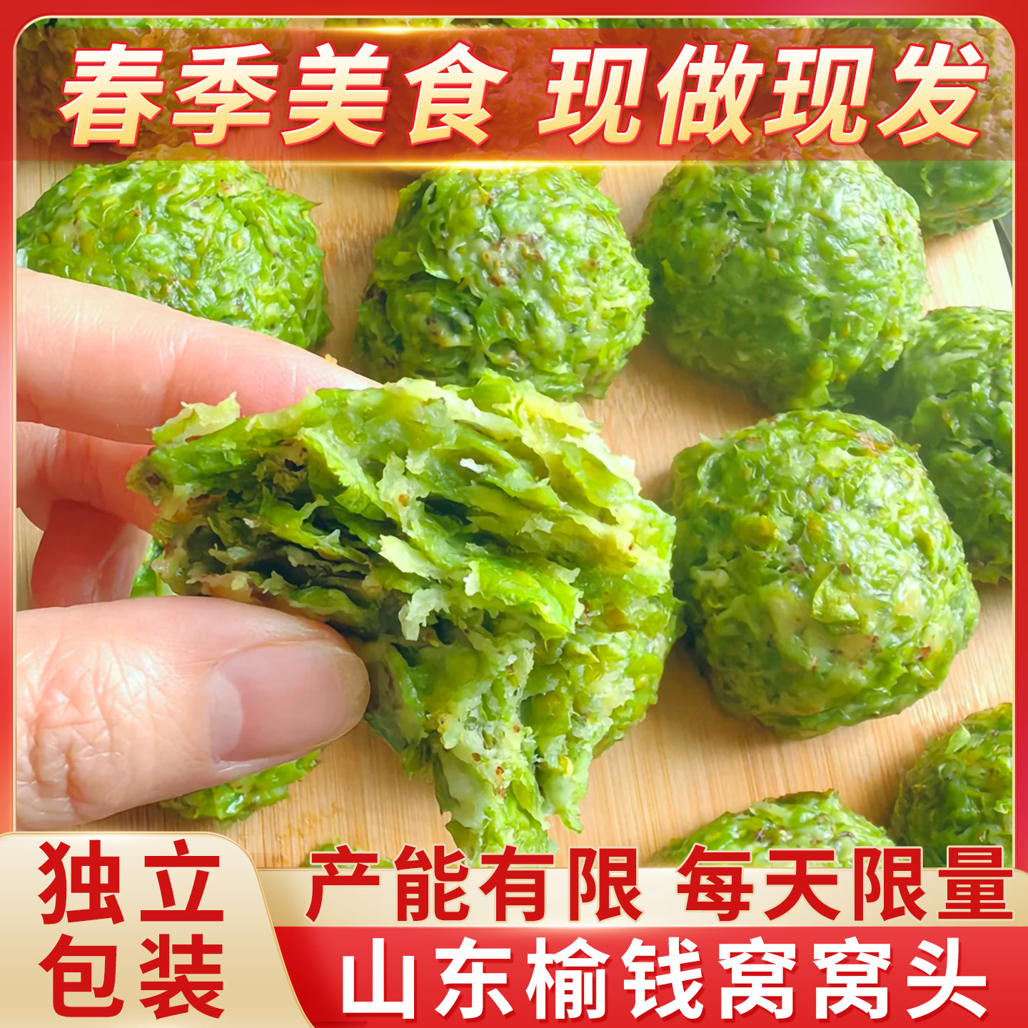 新鲜现做榆钱窝窝头纯手工菜团子现摘榆钱速食早餐半成品加热即食