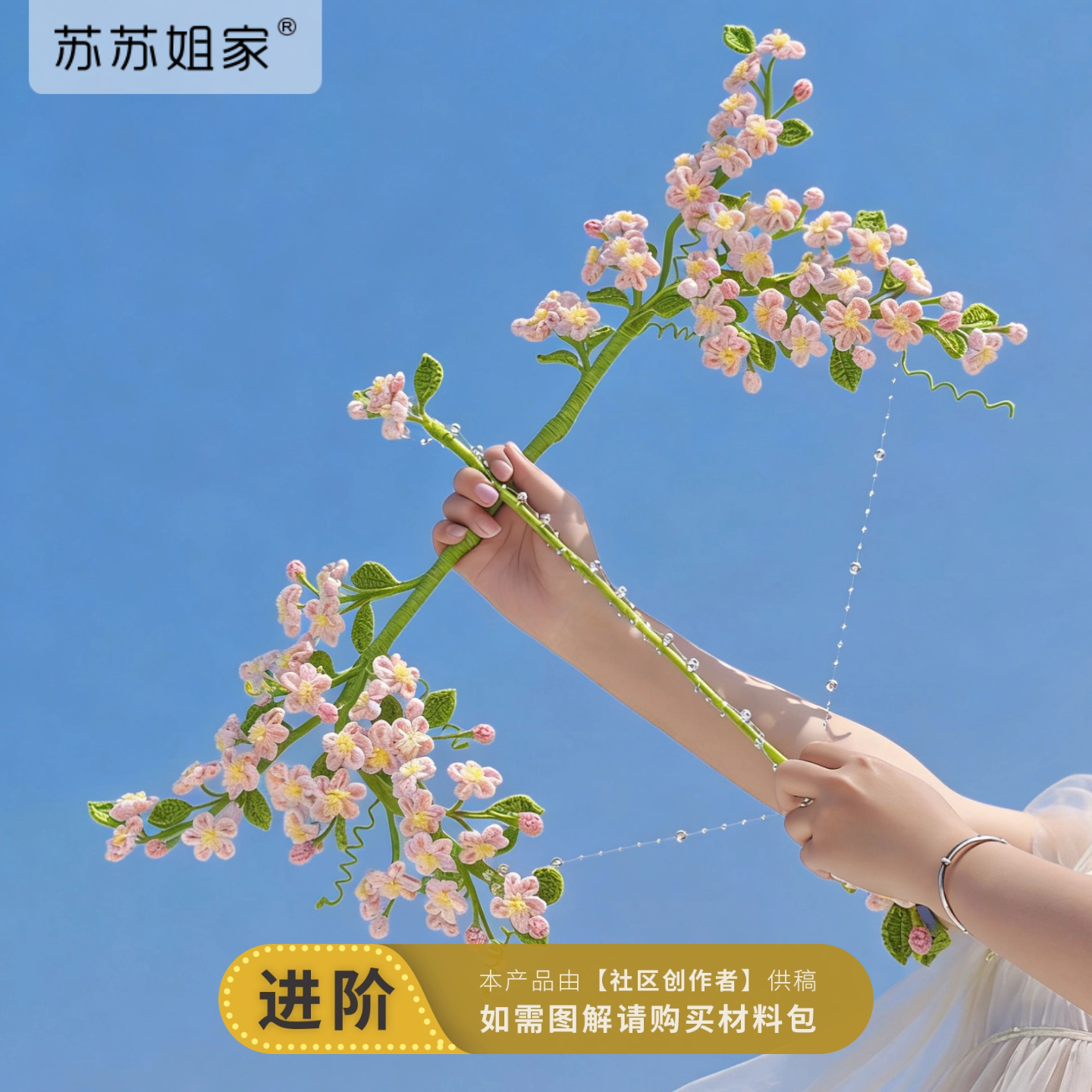 苏苏姐家花间弓藏自制手工diy钩针编织4股棉毛线团材料包