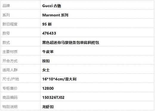 【95新】Gucci古驰Marmont系列476433黑色超迷你马蒙链条包单肩斜挎包女士150326TJ02 商品图8