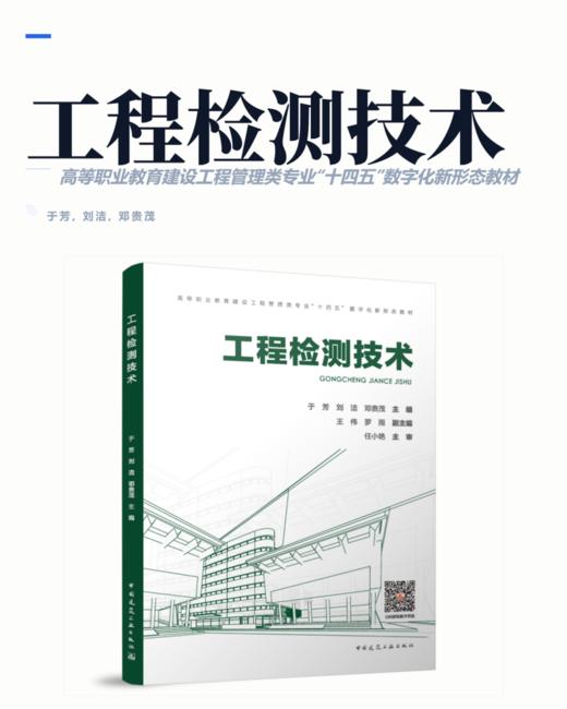 工程检测技术 商品图2