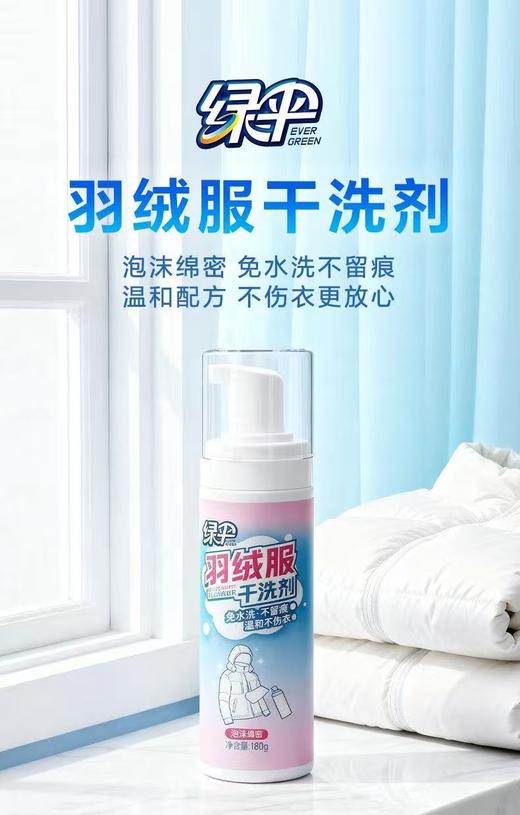 绿伞羽绒服干洗剂深层去污温和不伤衣免水洗不留痕 商品图4