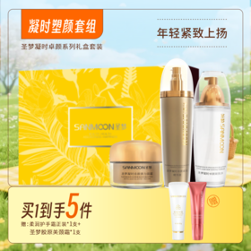 【买1到手5件】凝时卓颜套组（凝时嫩肤水110ml*1+紧肤精华液100g+凝时弹力面霜30g）