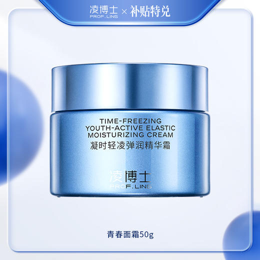【积分兑换】凌博士青春霜50g 商品图0