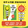 成为了不起的自己：学校不会教给你的心理成长课 儿童心理学书籍适用小学初中高中6-18岁青春期书籍自驱力心理韧性积极心理学 商品缩略图0