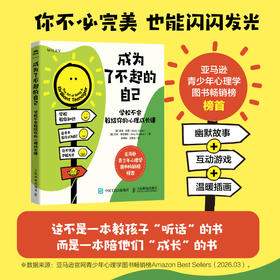 成为了不起的自己：学校不会教给你的心理成长课 儿童心理学书籍适用小学初中高中6-18岁青春期书籍自驱力心理韧性积极心理学