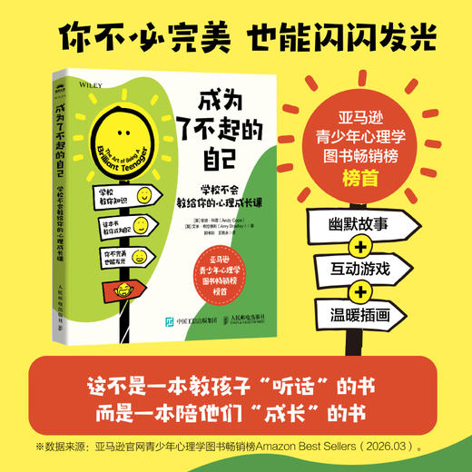 成为了不起的自己：学校不会教给你的心理成长课 儿童心理学书籍适用小学初中高中6-18岁青春期书籍自驱力心理韧性积极心理学 商品图0