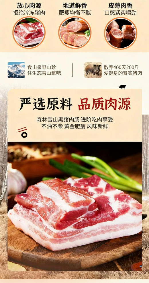 别瞅了！就是400天溜达猪，无科技无狠活儿的地道哈尔滨黑猪肉红肠 商品图4