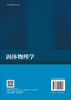 固体物理学 石云龙 9787030852205 商品缩略图1
