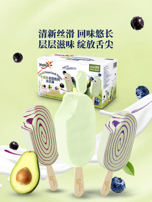 MM 山姆 优诺 牛油果冰淇淋风味组合装 41g*18 商品图3