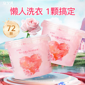 香水玫瑰3D洗衣凝珠72粒 (3腔洗衣凝珠）