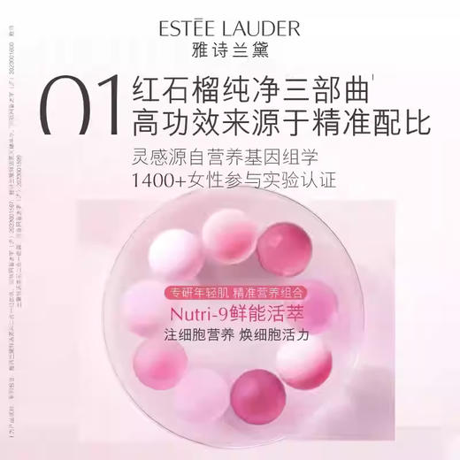 【春季焕新】【香港直邮】【香港免税店🇭🇰】【礼袋】Estee Lauder雅诗兰黛红石榴三件套红石榴爽肤水200ml+红石榴面霜50ml+红石榴洁面125ml 商品图2