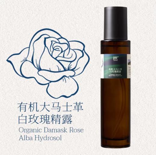 橪有机大马士革白玫瑰精露补水保湿玫瑰纯露面部爽肤水湿敷化妆水 商品图0