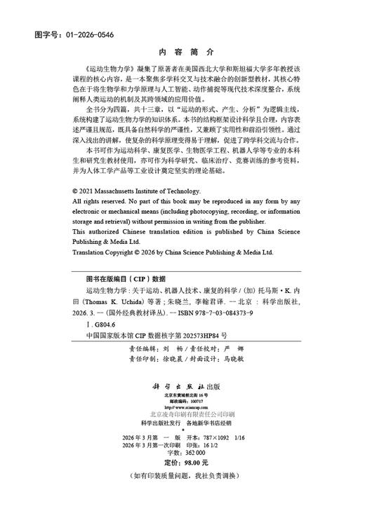 运动生物力学——关于运动、机器人技术、康复的科学 （加）托马斯·K.内田（Thomas K. Uchida）等 朱晓兰 李翰君 9787030843739 商品图2