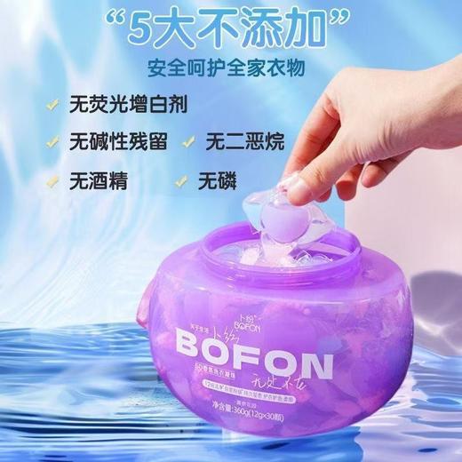 卜纷5D洗衣凝珠浓香型强力去污渍洁净留香护色三效合一爆款家庭装 商品图7