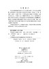国家创新生态竞争力研究——理论、评价与治理 沈能等 9787030828569 商品缩略图2