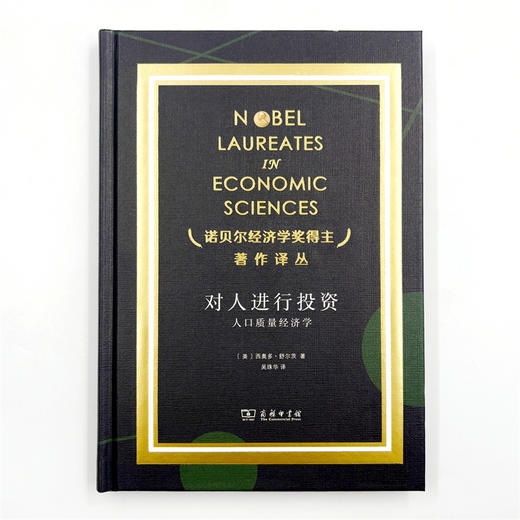 对人进行投资——人口质量经济学（诺奖） 商品图2