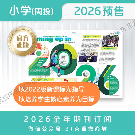 【全年周投】 《二十一世纪学生英文报 》小学版 4-6年级（2026年4月7日至2027年1月5日）2026全年报纸预订 寒暑假休刊 商品图2