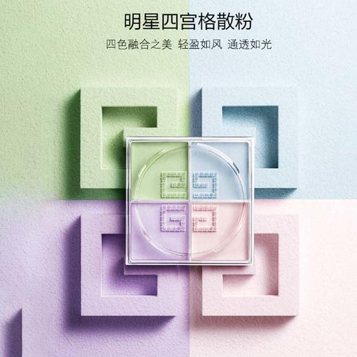 【春季焕新】【香港直邮】【香港免税店🇭🇰】-Givenchy纪梵希四宫格散粉6g-带盒 商品图1