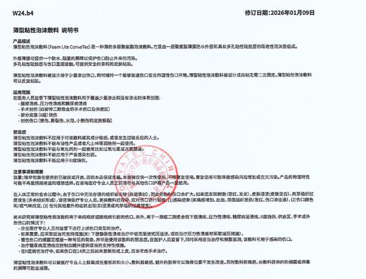 CONVATEC康维德FoamLite肤爱贴薄型粘性泡沫敷料421927/421557/421559 商品图7