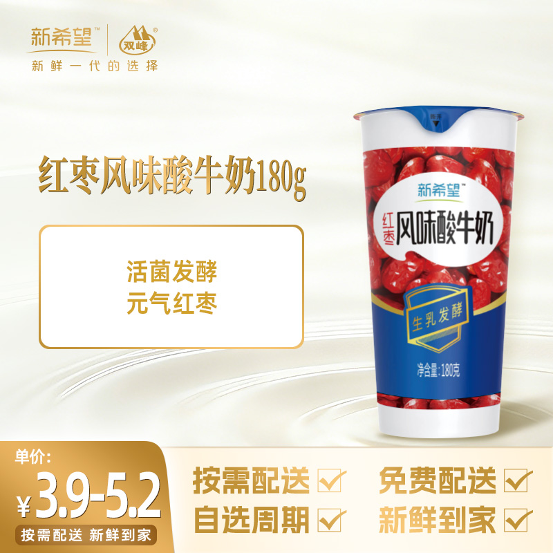 新新希望纸杯红枣味酸牛奶180g