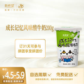 【拼团专享】新希望纸塑杯成长记忆风味酸牛奶160g