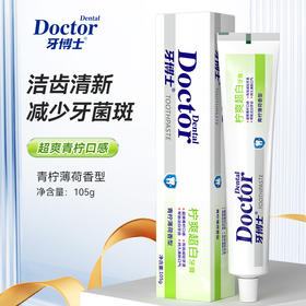 牙博士柠爽超白牙膏 105g 青柠薄荷香型