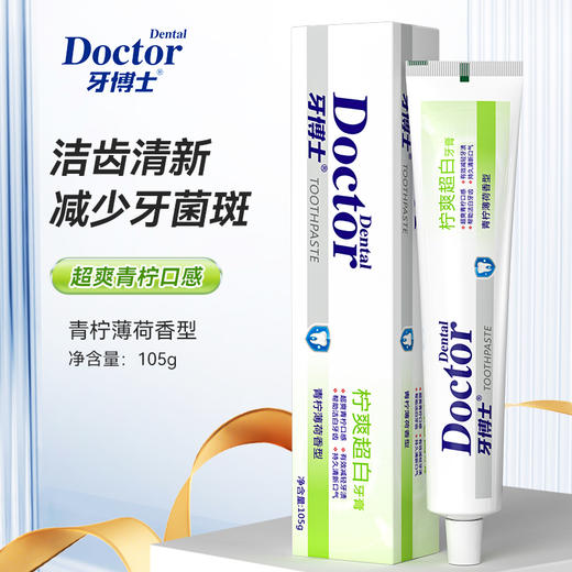 牙博士柠爽超白牙膏 105g 青柠薄荷香型 商品图0