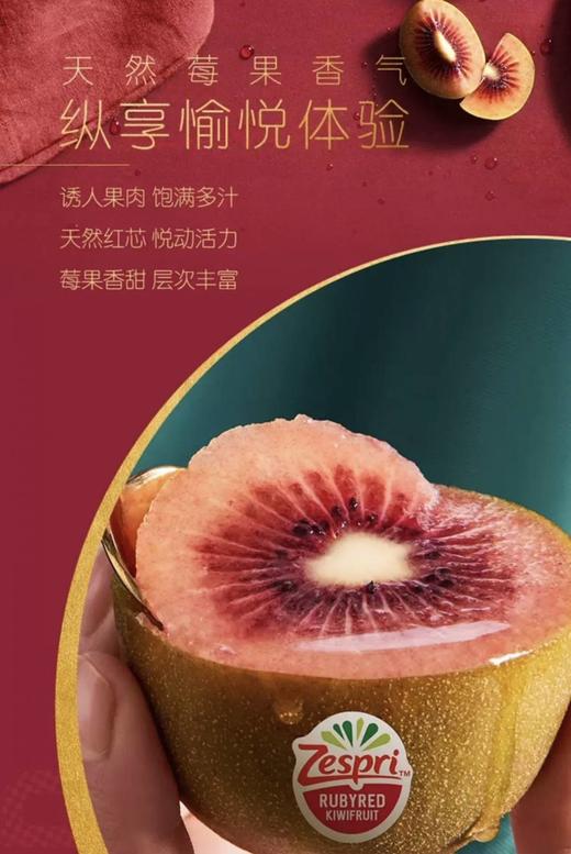 【新西兰佳沛红果】果香芬芳浓郁，果肉细腻多汁，酸甜度刚刚好，越放越香甜浓郁-CC 商品图4