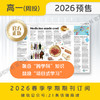 【学期周投】 | 高一2026上半年春季学期报纸预订（2026年4月6日-6月29日出版的报纸） 商品缩略图2