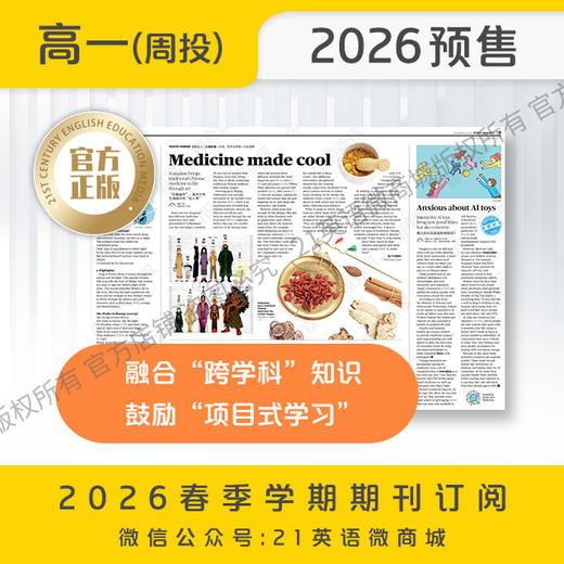 【学期周投】 | 高一2026上半年春季学期报纸预订（2026年4月6日-6月29日出版的报纸） 商品图2