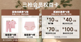 会员权益卡-南京店