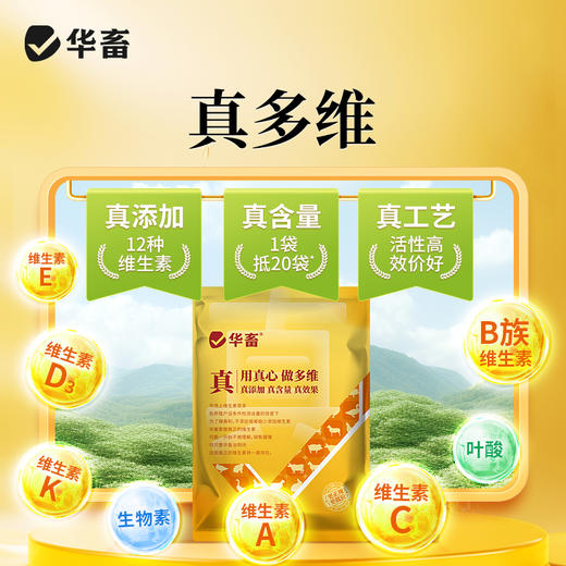 【社群专享】华畜真多维 鸡鸭鹅猪牛羊补充维生素提高产蛋率营养活性高效果好 商品图0