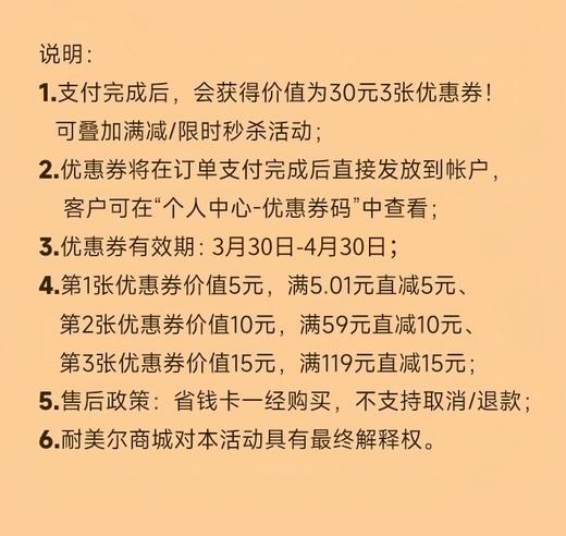 耐美尔商城省钱券包，花3元得30元 商品图2