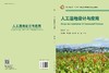 人工湿地设计与应用 9787030852427 商品缩略图3