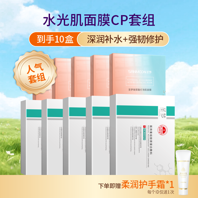 【送护手霜】5盒灯泡肌面膜+5盒重组胶原蛋白敷料