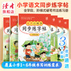 小学语文同步练字帖 全学段、阶梯式硬笔书法练习册 商品缩略图0