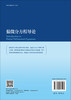 偏微分方程导论 9787030843593 商品缩略图1