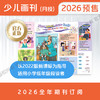 【全年月投】 | 《二十一世纪英文报》少儿画刊 1-3年级（2026年4月-2027年3月） 全年预订   寒暑假休刊 商品缩略图1