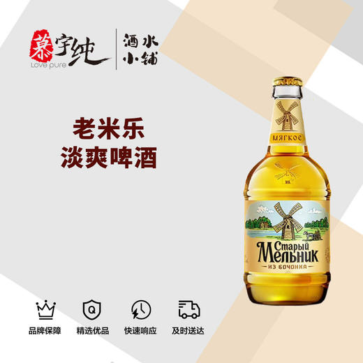 老米乐淡爽啤酒 商品图0