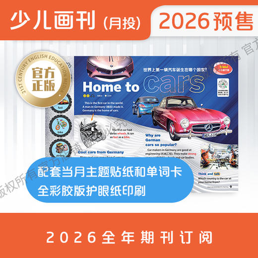 【全年月投】 | 《二十一世纪英文报》少儿画刊 1-3年级（2026年4月-2027年3月） 全年预订   寒暑假休刊 商品图5