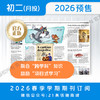 【学期月投】 | 初二2026年上半年春季学期报纸预订（2026年4月至2026年6月报纸） 商品缩略图1