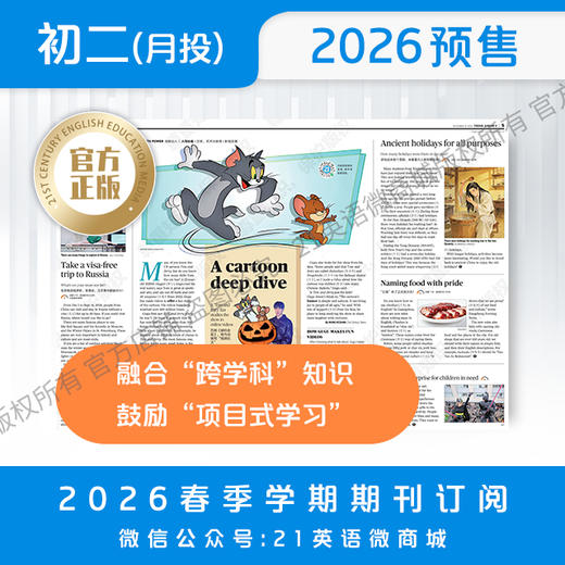 【学期月投】 | 初二2026年上半年春季学期报纸预订（2026年4月至2026年6月报纸） 商品图1
