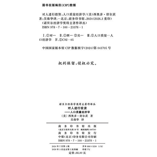 对人进行投资——人口质量经济学（诺奖） 商品图1