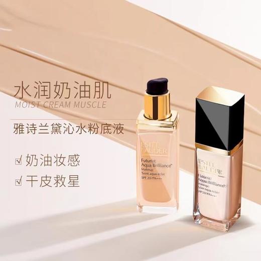 【春季焕新】【香港免税店🇭🇰】ESTEE LAUDER雅诗兰黛沁水妆粉底液12ml·香港直邮 商品图0