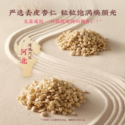 五谷磨房杏仁七白粉300g（30gx10包) 商品图2